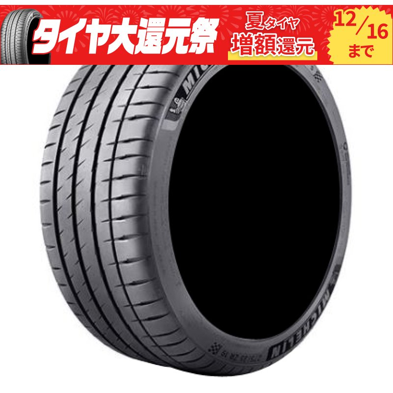 ミシュラン パイロット スポーツ 4 S 225/35R19 88Y XL