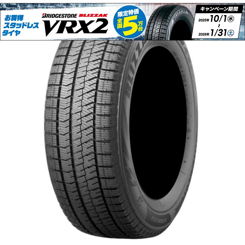 ブリヂストン ブリザック VRX2 225/50R18 95Q