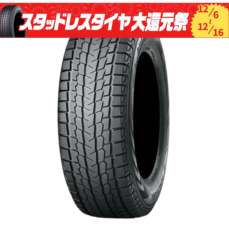 ヨコハマタイヤ アイスガードSUV G075 255/45R20 105QXL