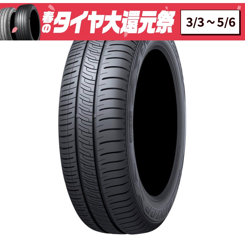 ダンロップ 175 65R15 エナセーブEC204 2本 中古品 - タイヤ・ホイール