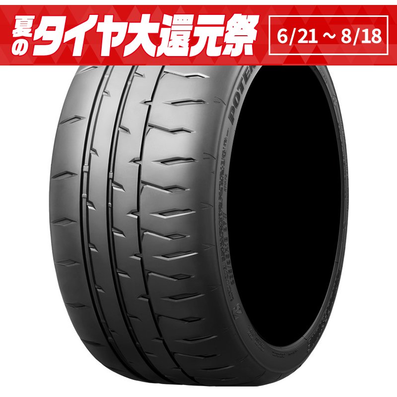 ブリヂストン ポテンザ RE-71RS 235/45R17 94W