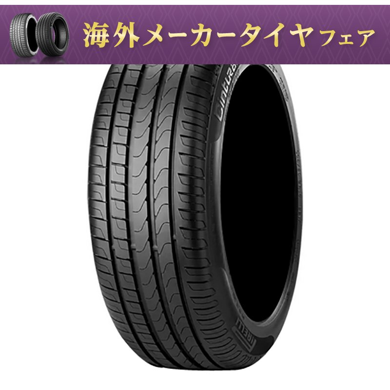 ピレリ チントゥラート P7 255/45R19 104Y（アウディ承認）
