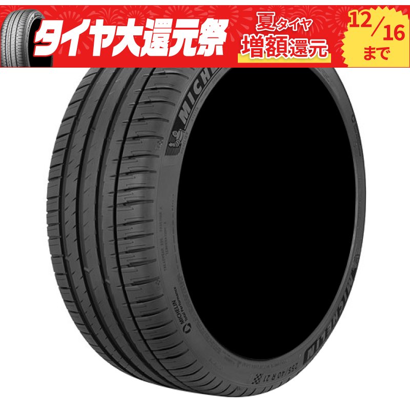 ミシュラン パイロット スポーツ 4 SUV 275/55R19 111W