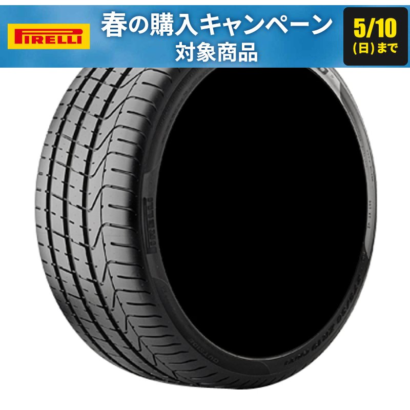ピレリ ピーゼロヒーロー 245/45ZR19 102Y XL（ジャガー承認）