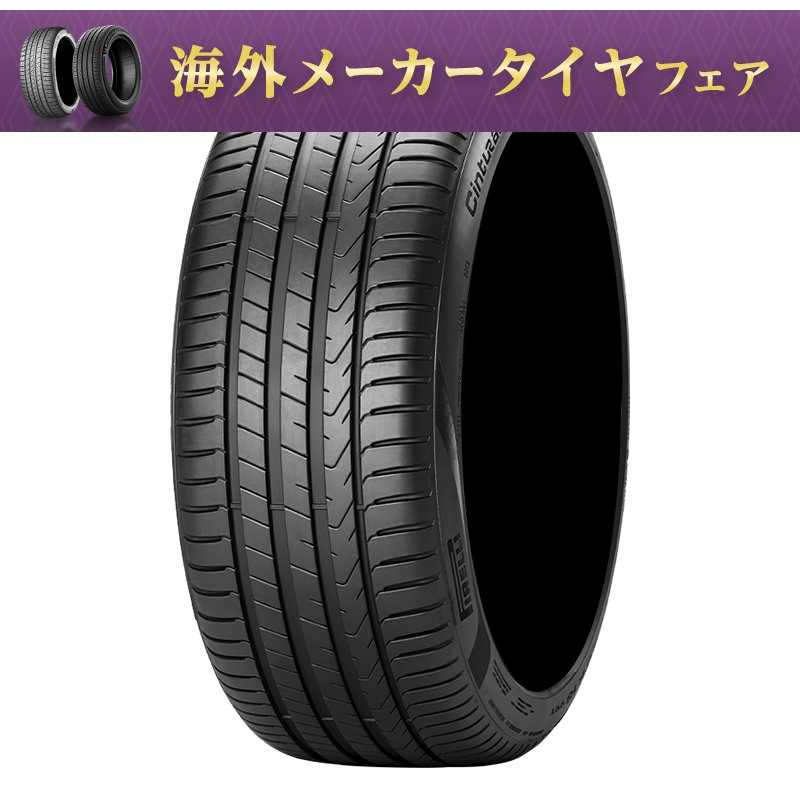 ピレリ チントゥラート P7 235/55R18 104T XL（ベンツ承認）