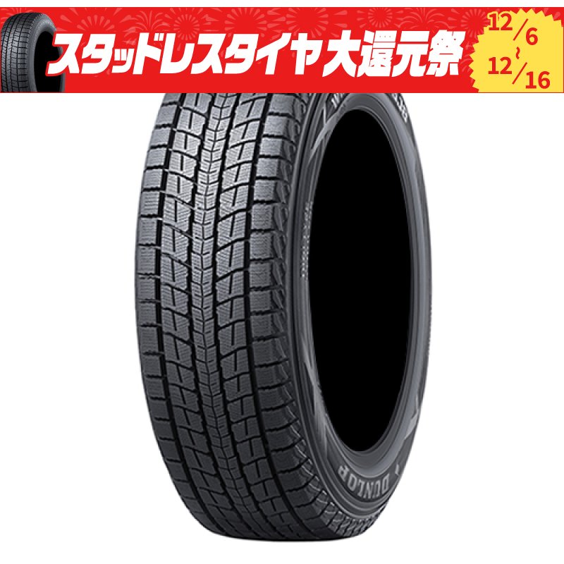 ダンロップ ウィンターマックスSJ8+ 215/70R15 98Q