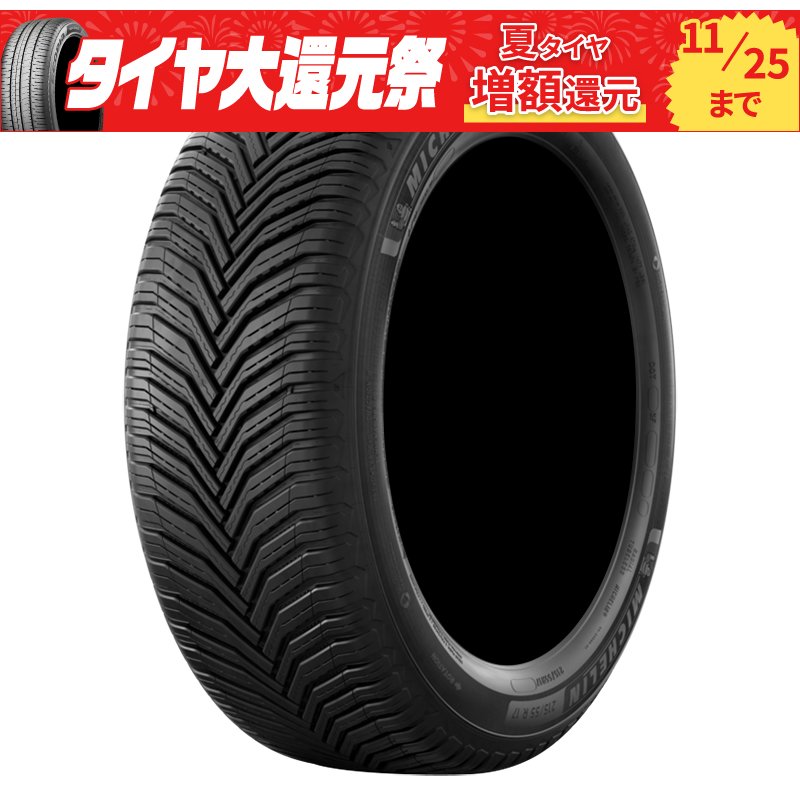 ミシュラン クロスクライメート 2 205/40R17 84W XL