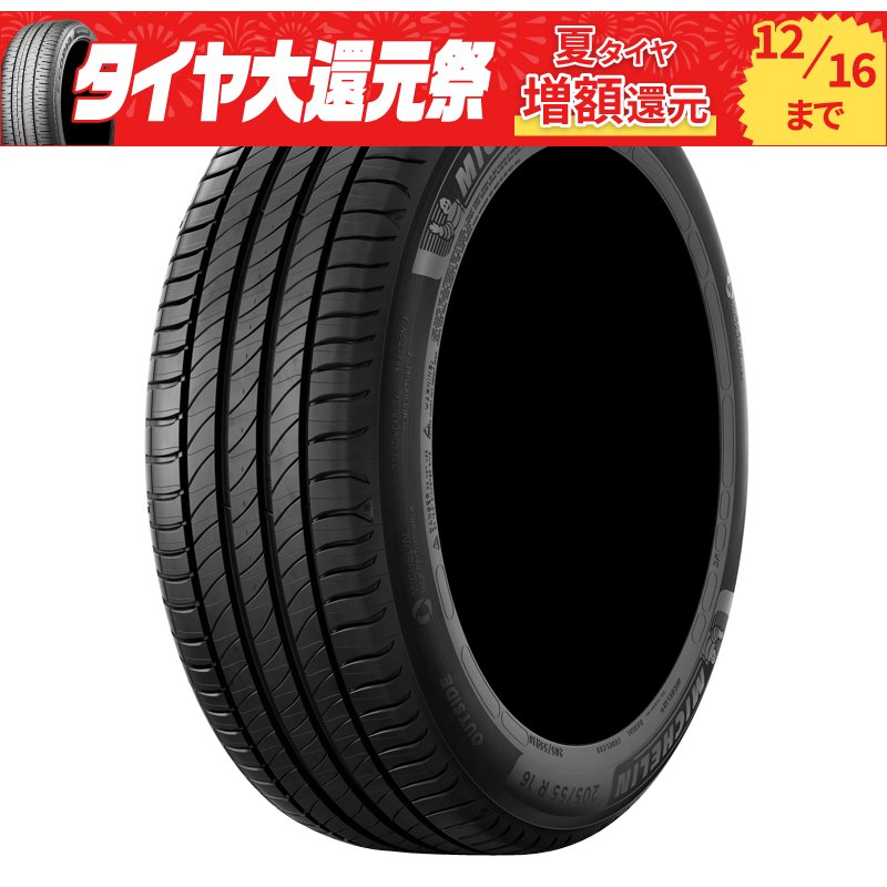 ミシュラン プライマシー 4+ 255/45R18 99Y