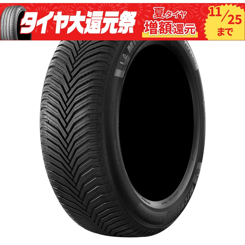 ミシュラン クロスクライメイト2 SUV 255/45R20 105V XL