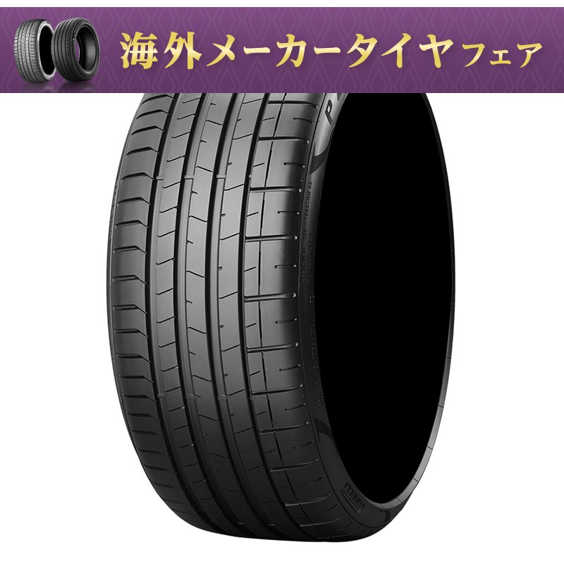 ピレリ P-ZERO4 235/45R20 100V XL（ボルボ承認）