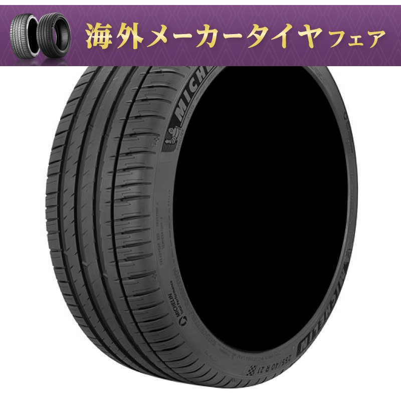 ミシュラン パイロット スポーツ 4 SUV 255/45R20 105Y XL