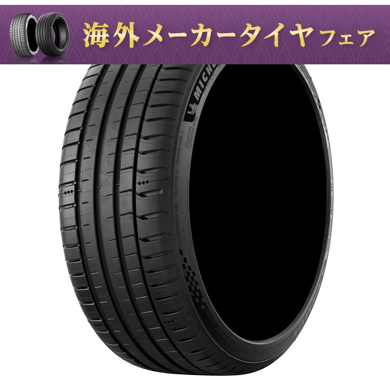 ミシュラン パイロットスポーツ 5 225/50ZR18 99Y XL