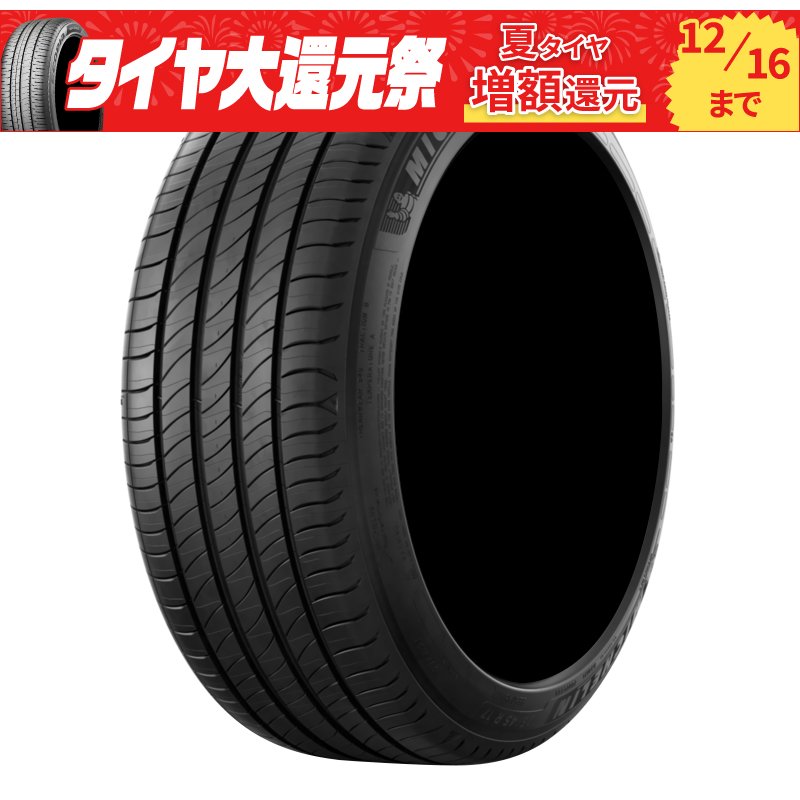 ミシュラン e・プライマシー 245/45R18 100W XL（ボルボ承認タイヤ）