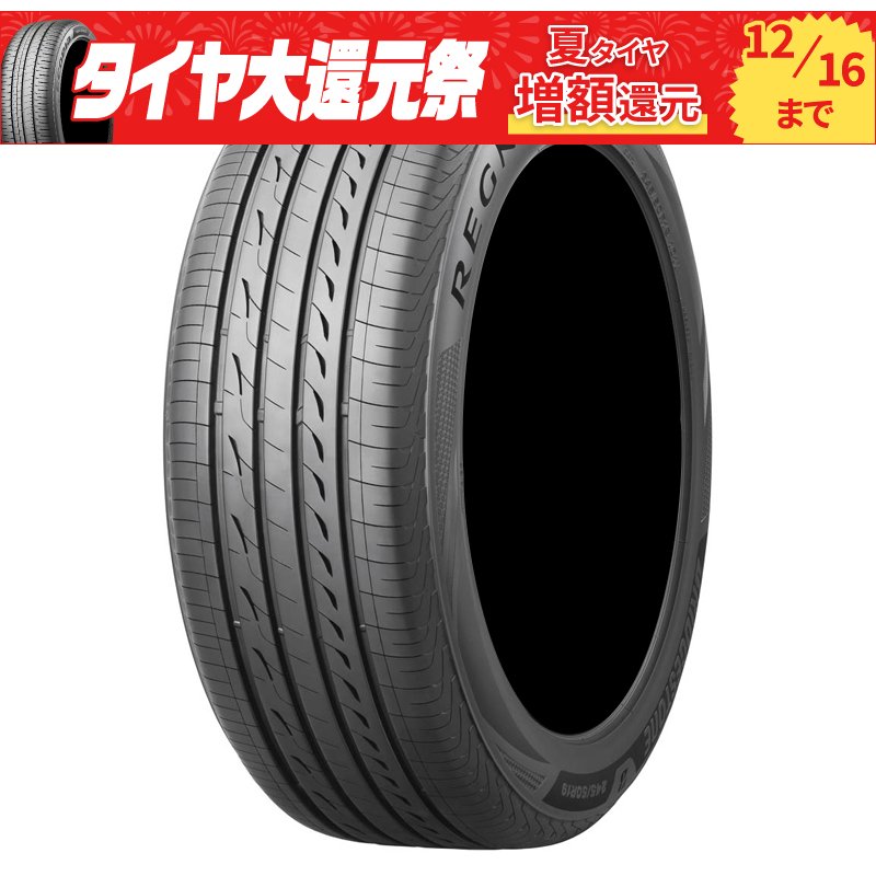 ブリヂストン レグノGR-XⅢ 245/50R18 100W