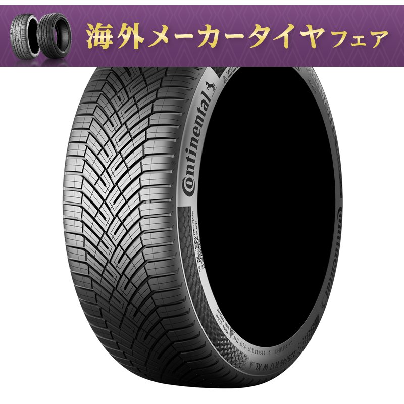 コンチネンタル オールシーズンコンタクト2 255/40R20 101T XL