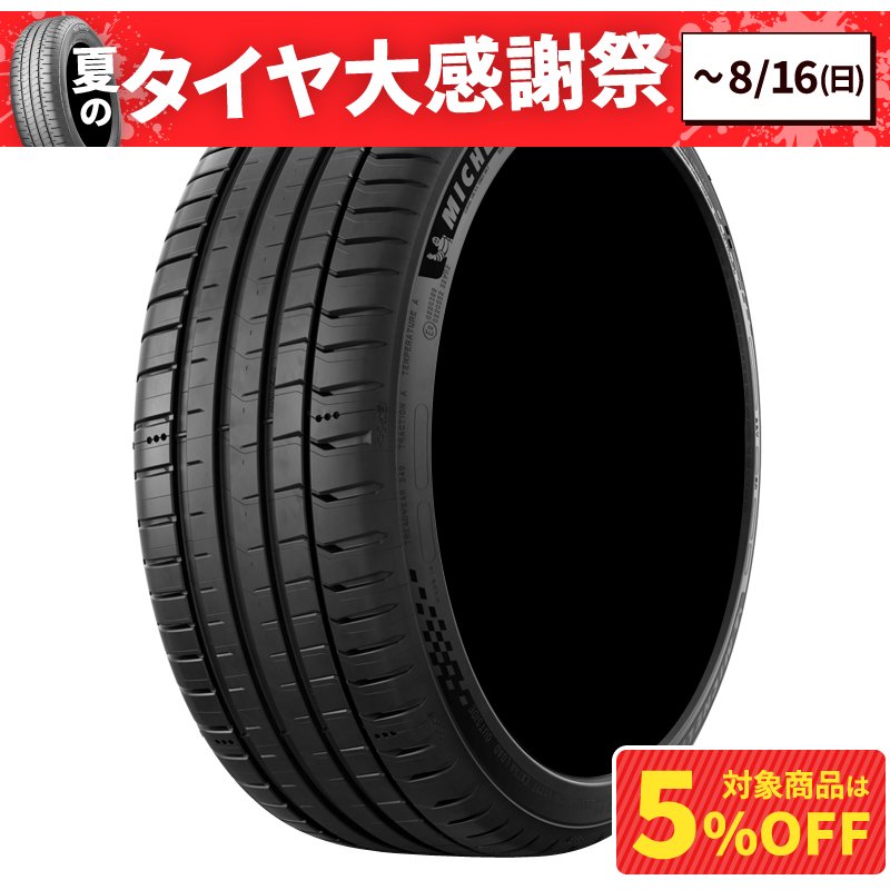ミシュラン パイロットスポーツ 5 275/45R18 107Y XL