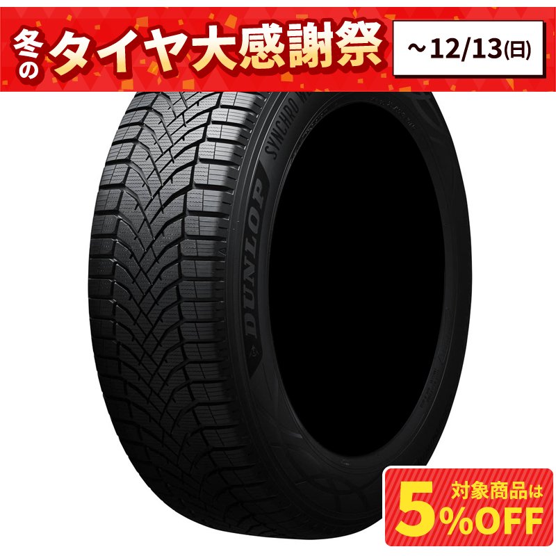 ダンロップ シンクロウェザー 255/40R21 102V XL