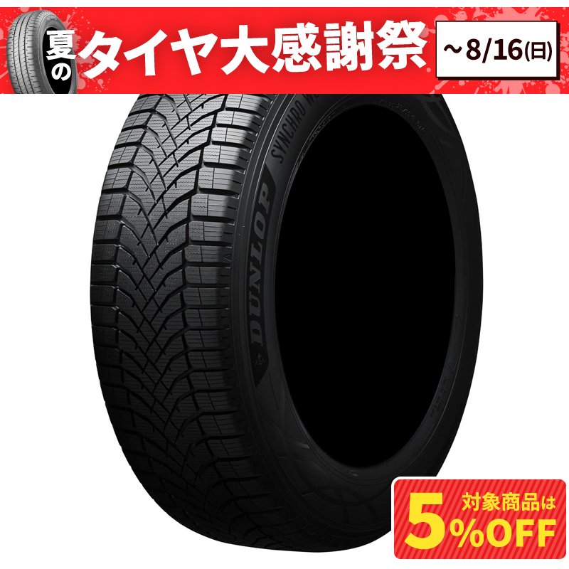 【送料無料】ダンロップ　シンクロウェザー　255/45R19 新品タイヤ４本 ダンロップ シンクロウェザー 255/45R19 104V XL | オートバックス公式