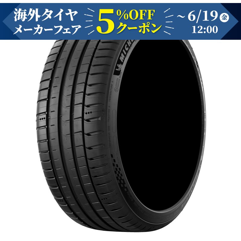 ミシュラン パイロットスポーツ 5 235/45ZR17 97Y XL