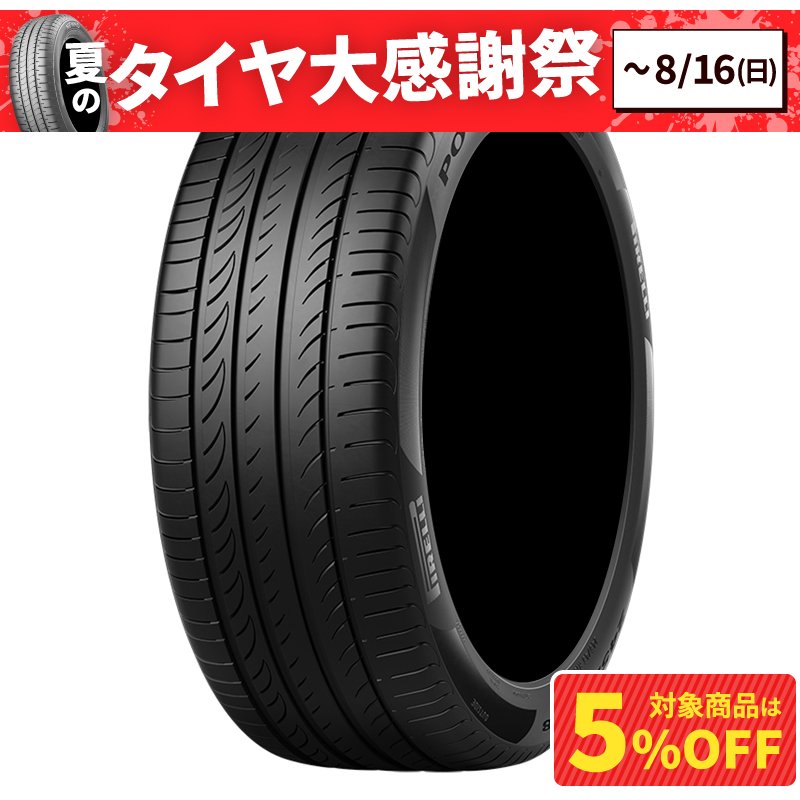 ピレリ パワジー 195/50R19 88H