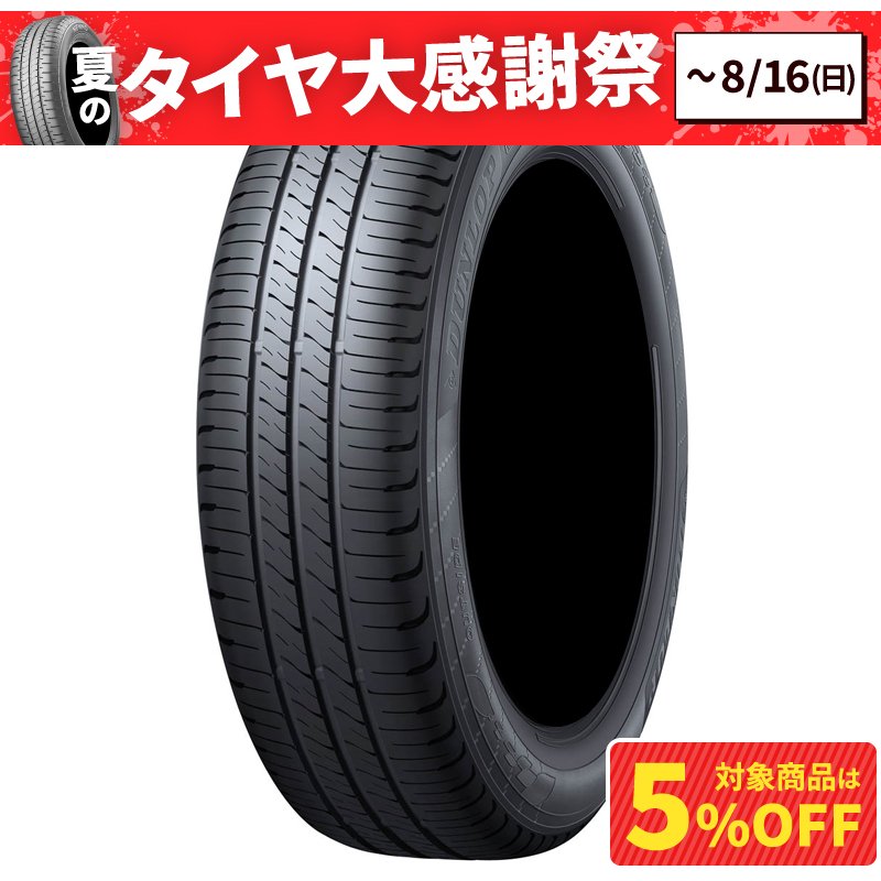ダンロップ エナセーブ EC205 195/55R16 87V | オートバックス公式通販