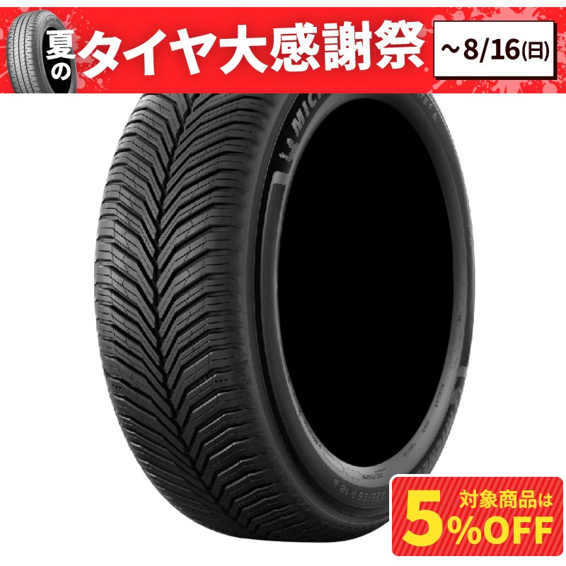 ミシュラン クロスクライメート 3 225/50R18 95V