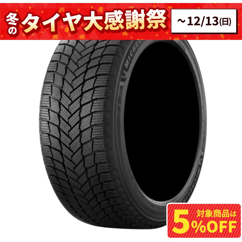 雪様　① ミシュラン エックスアイス SNOW+ 235/55R17 103H XL | オートバックス