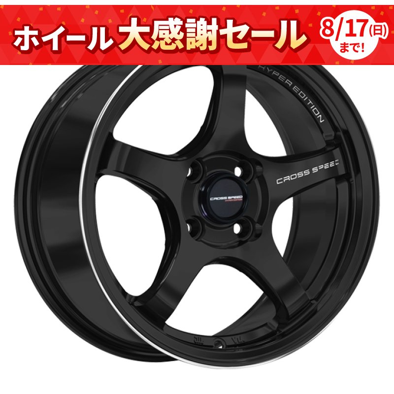 CROSS SPEED HYPER EDITION CR5 1445+45 4H100 ｾﾐｸﾞﾛｽﾌﾞﾗｯｸ