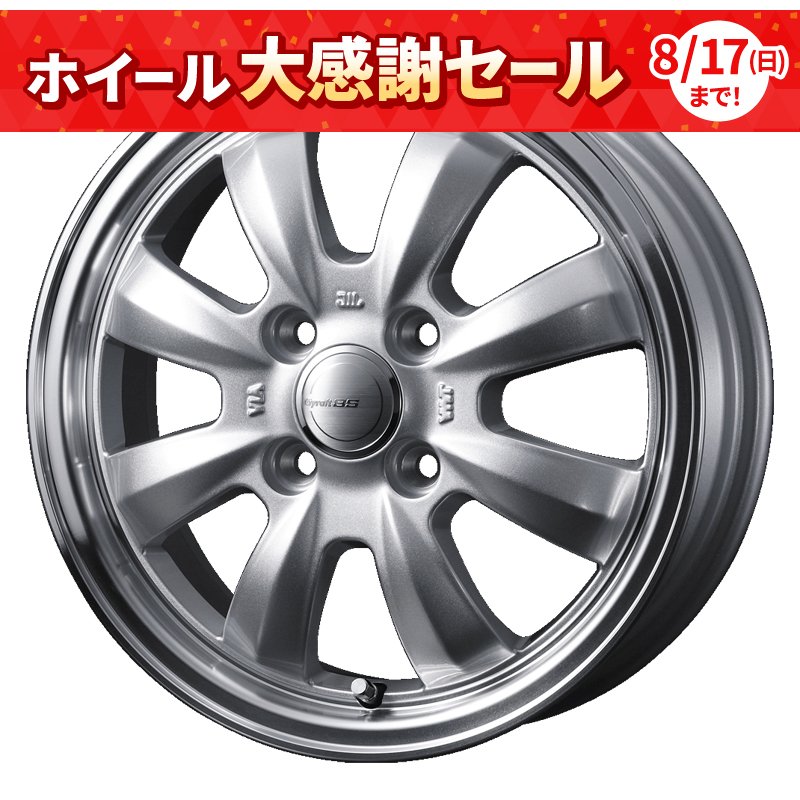 ウェッズ グラフト 8S 1555+42 4H100 ｼﾙﾊﾞｰ
