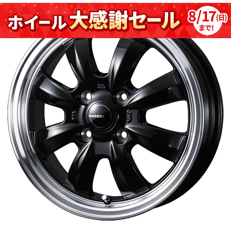 ウェッズ グラフト 8S 1555+42 4H100 ﾌﾞﾗｯｸ