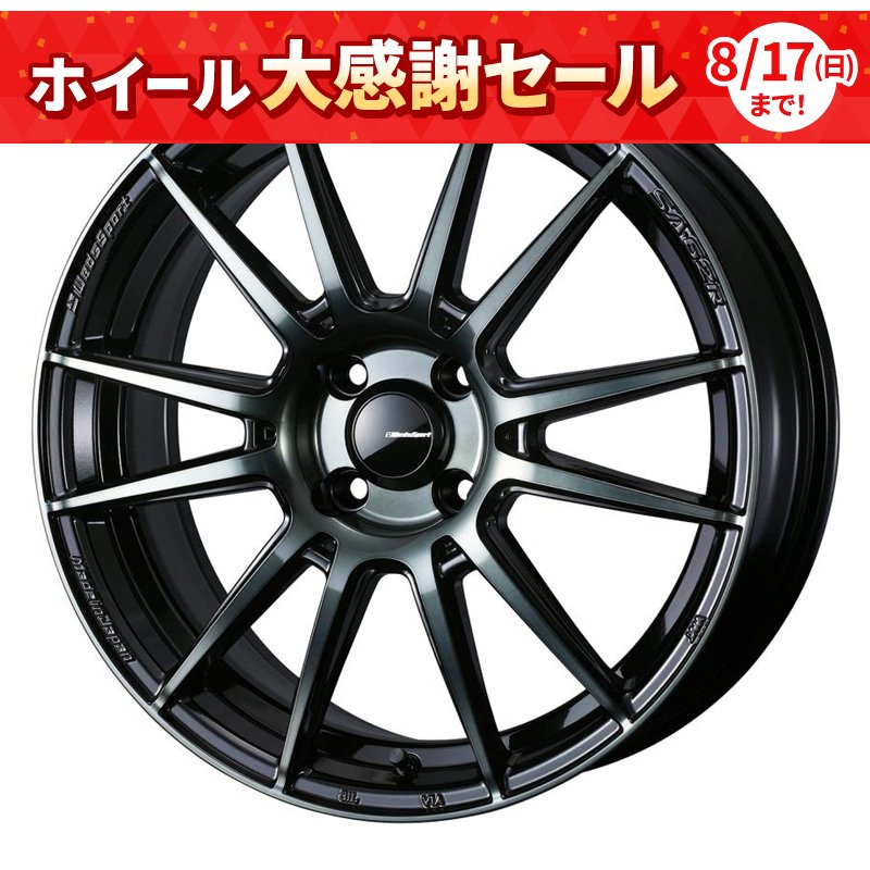 ウェッズスポーツ SA62R 1650+45 4H100 ｳｫｰｽﾌﾞﾗｯｸｸﾘｱ