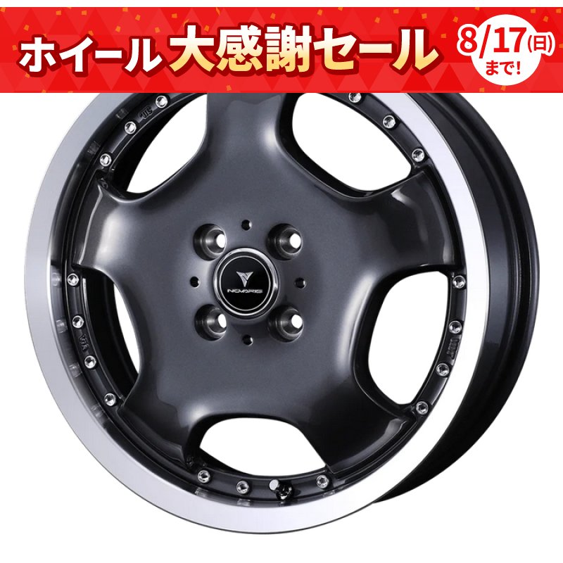 ウェッズ ノヴァリス アセットD1 1545+45 4H100 ｶﾞﾝﾒﾀ/ﾘﾑﾎﾟﾘｯｼｭ