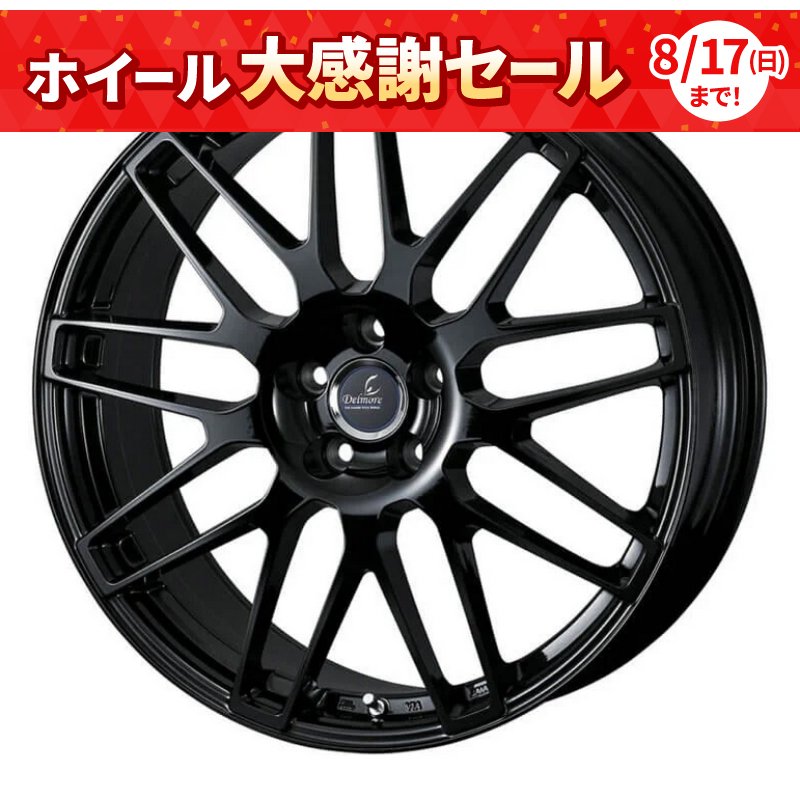 ウェッズ デルモア LC.S 1980+40 5H114 ﾌﾞﾗｯｸ