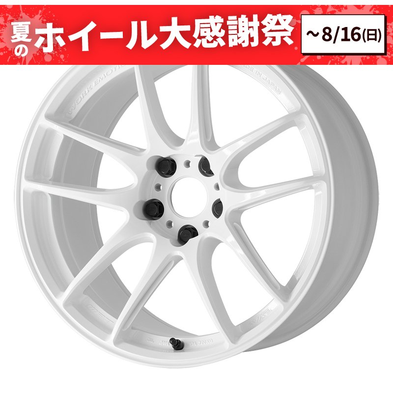 白*様 3時間オークション❗️大幅値引き❗️CHROME H EARTS ショル WORK エモーション CR Shigoku 1885+47 5H120 ｱｲｽﾎﾜｲﾄ